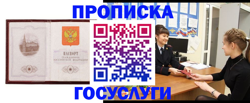временная регистрация для всех в Пензе